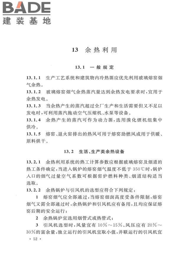 平板玻璃工厂设计规范_页面_067.jpg