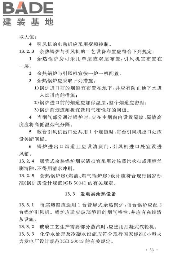 平板玻璃工厂设计规范_页面_068.jpg
