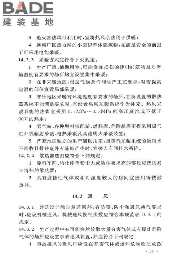 平板玻璃工厂设计规范_页面_070.jpg