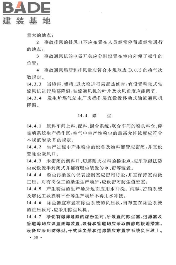 平板玻璃工厂设计规范_页面_071.jpg