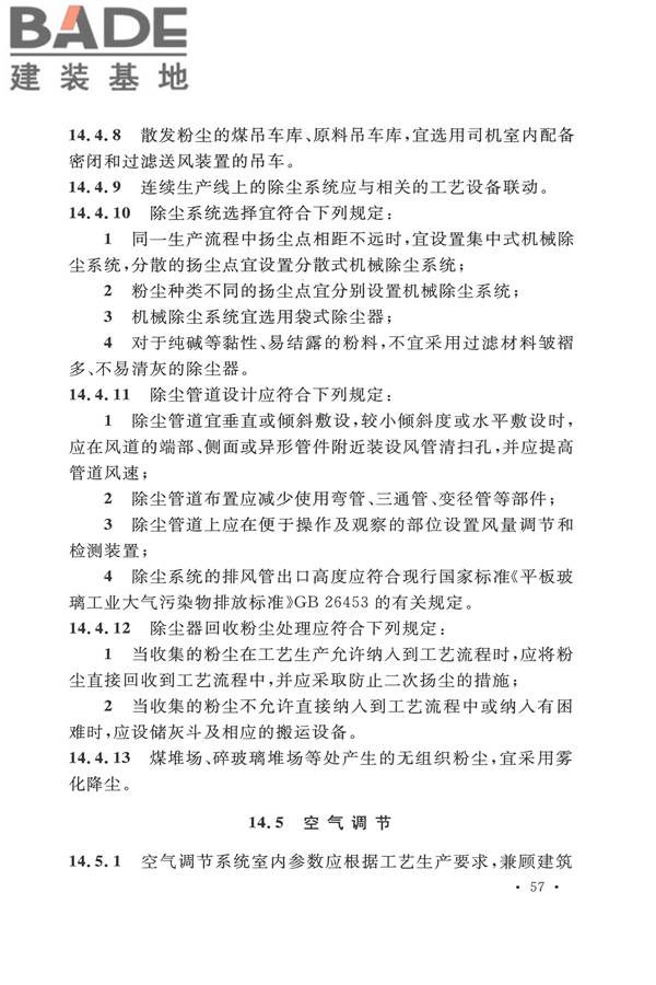 平板玻璃工厂设计规范_页面_072.jpg