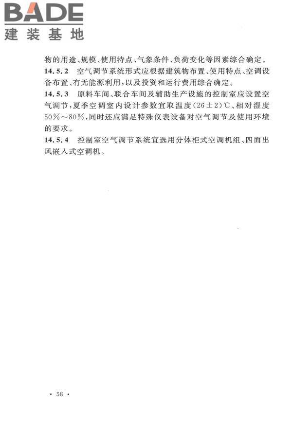平板玻璃工厂设计规范_页面_073.jpg