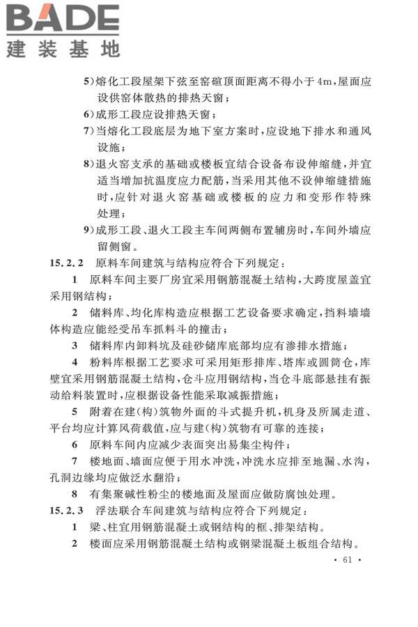 平板玻璃工厂设计规范_页面_076.jpg