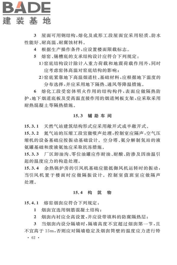 平板玻璃工厂设计规范_页面_077.jpg