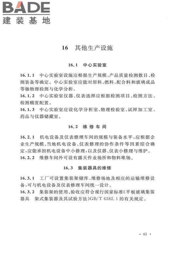 平板玻璃工厂设计规范_页面_080.jpg