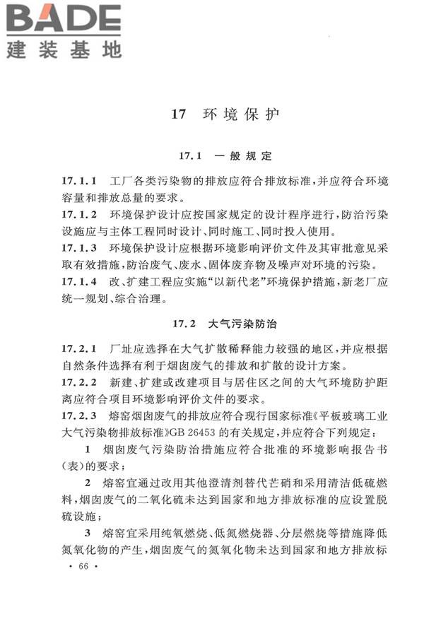 平板玻璃工厂设计规范_页面_081.jpg