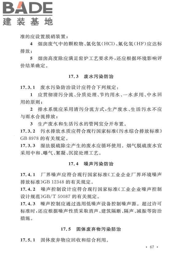 平板玻璃工厂设计规范_页面_082.jpg