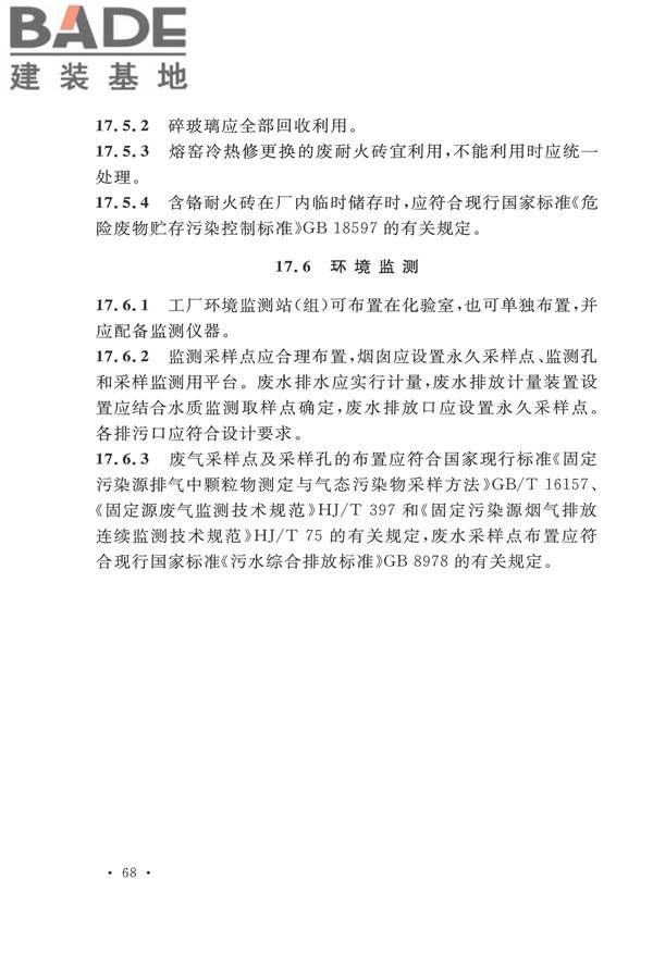 平板玻璃工厂设计规范_页面_083.jpg