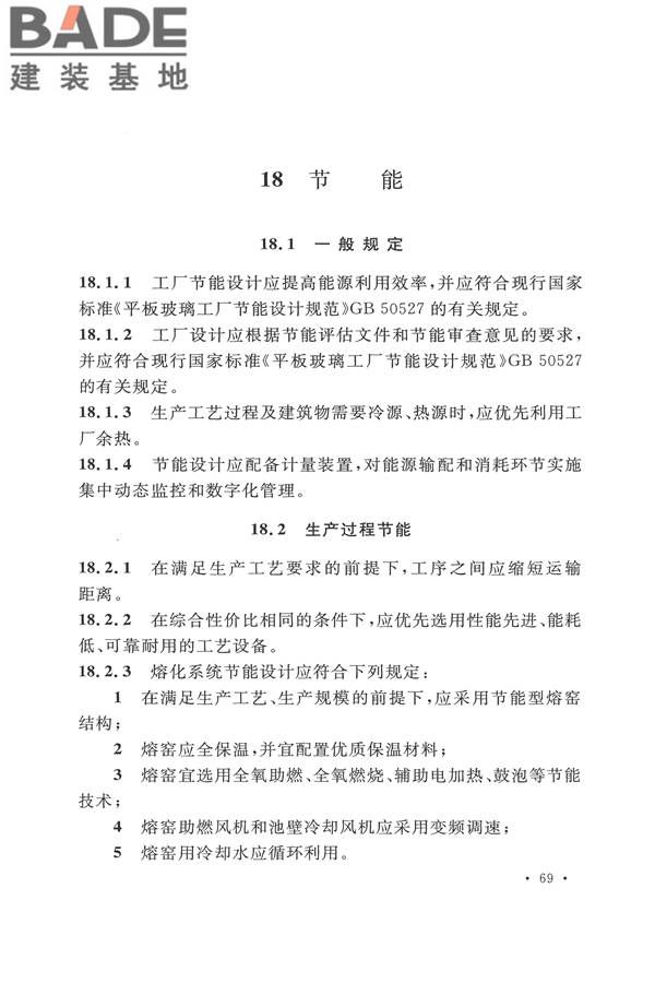 平板玻璃工厂设计规范_页面_084.jpg