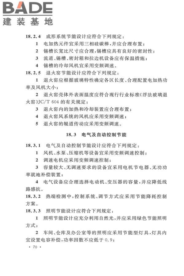 平板玻璃工厂设计规范_页面_085.jpg