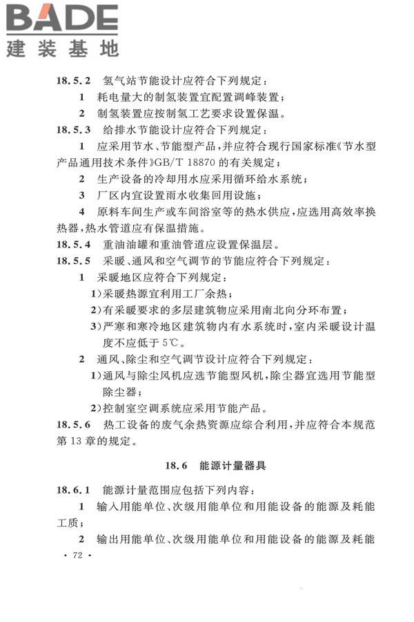平板玻璃工厂设计规范_页面_087.jpg