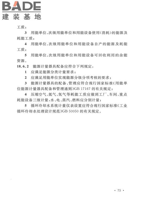 平板玻璃工厂设计规范_页面_088.jpg