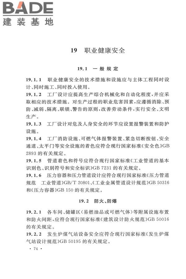 平板玻璃工厂设计规范_页面_089.jpg