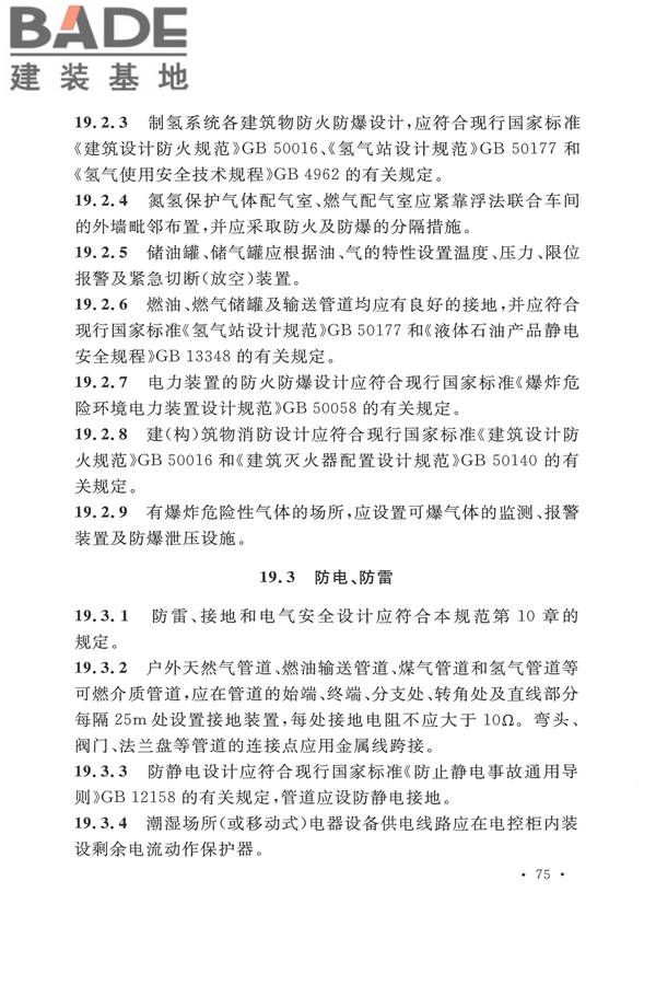 平板玻璃工厂设计规范_页面_090.jpg