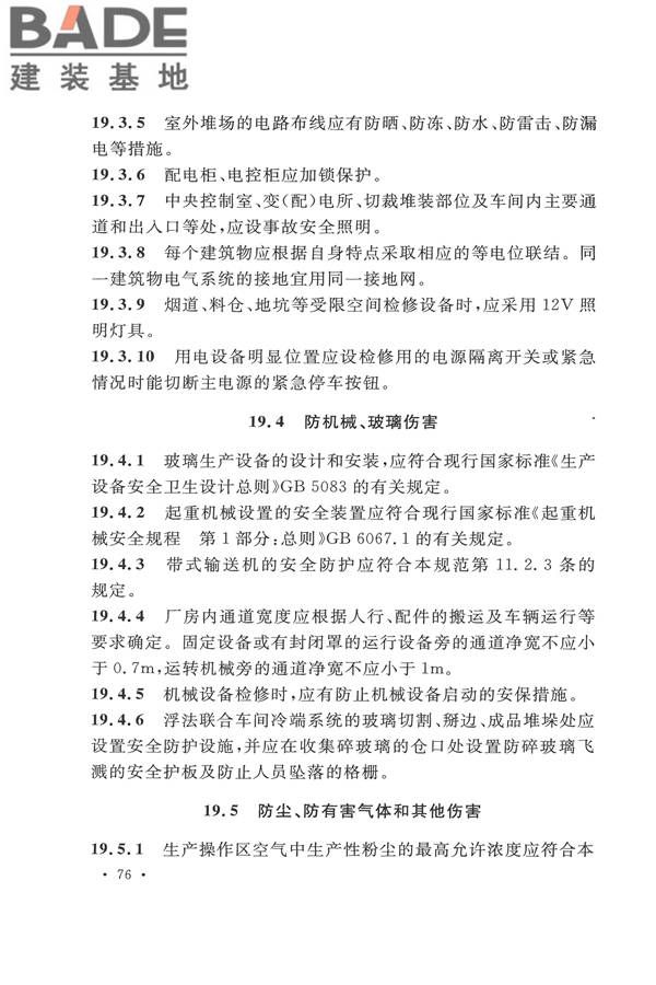 平板玻璃工厂设计规范_页面_091.jpg