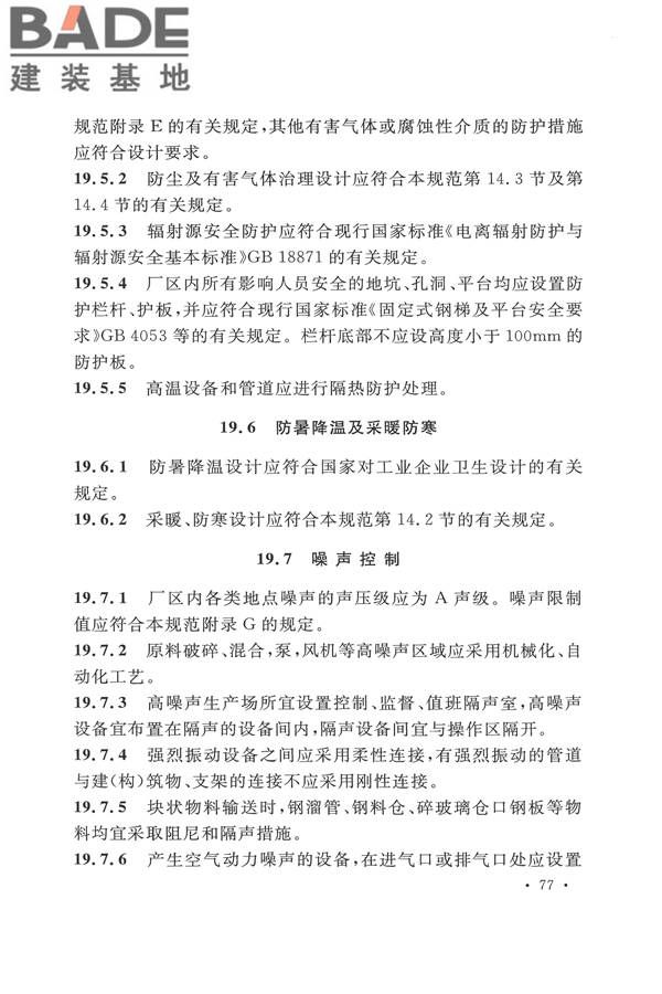 平板玻璃工厂设计规范_页面_092.jpg