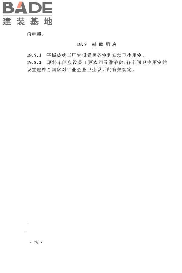 平板玻璃工厂设计规范_页面_093.jpg