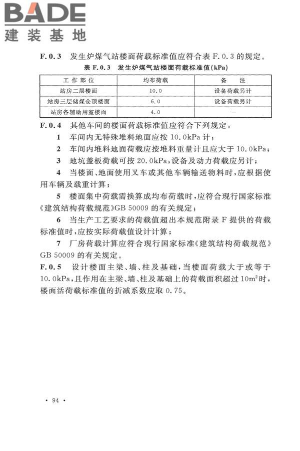 平板玻璃工厂设计规范_页面_109.jpg