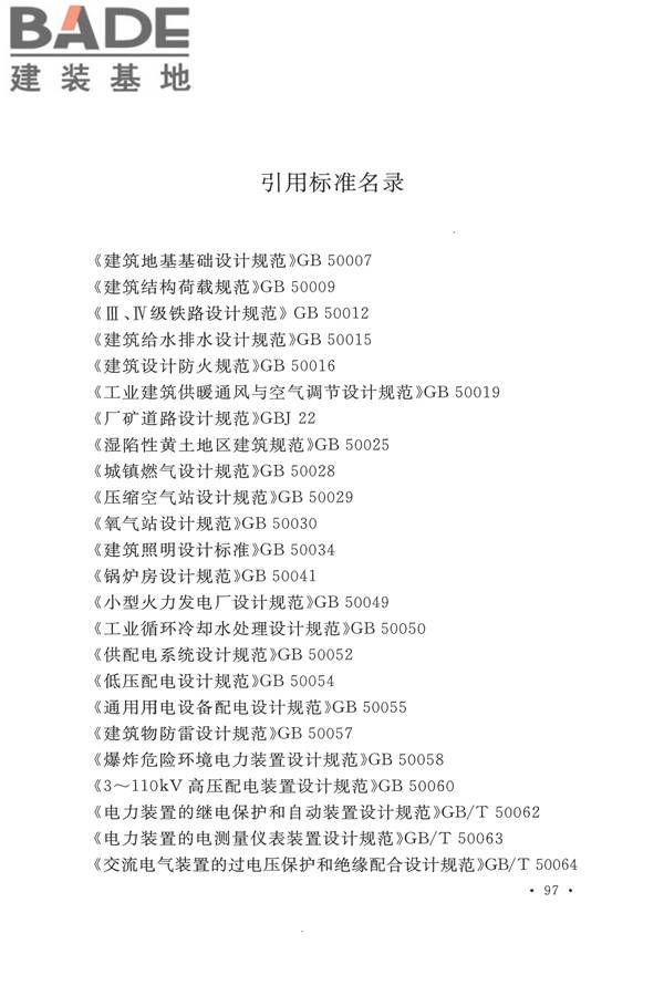平板玻璃工厂设计规范_页面_112.jpg