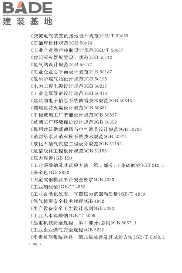 平板玻璃工厂设计规范_页面_113.jpg