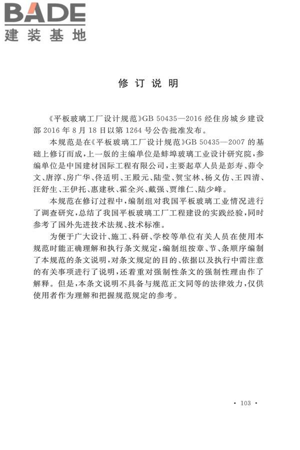 平板玻璃工厂设计规范_页面_116.jpg
