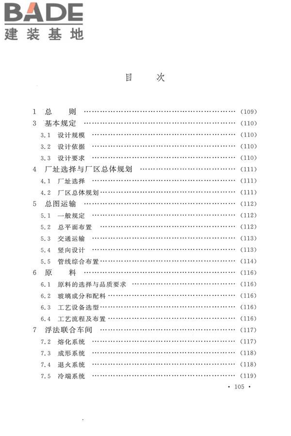 平板玻璃工厂设计规范_页面_117.jpg