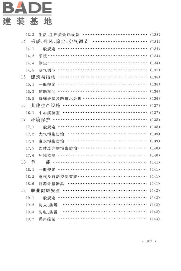 平板玻璃工厂设计规范_页面_119.jpg