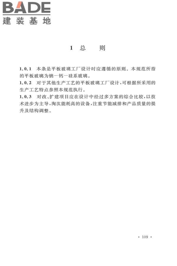 平板玻璃工厂设计规范_页面_120.jpg