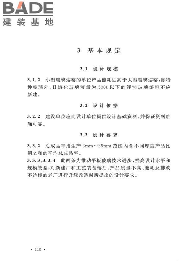 平板玻璃工厂设计规范_页面_121.jpg