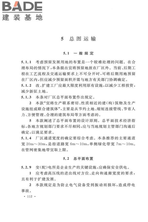 平板玻璃工厂设计规范_页面_123.jpg