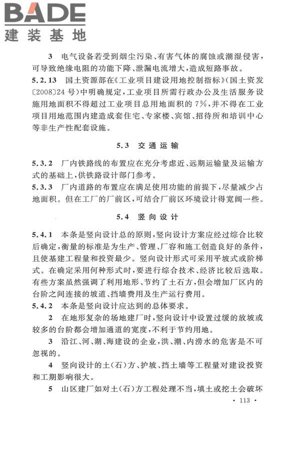 平板玻璃工厂设计规范_页面_124.jpg
