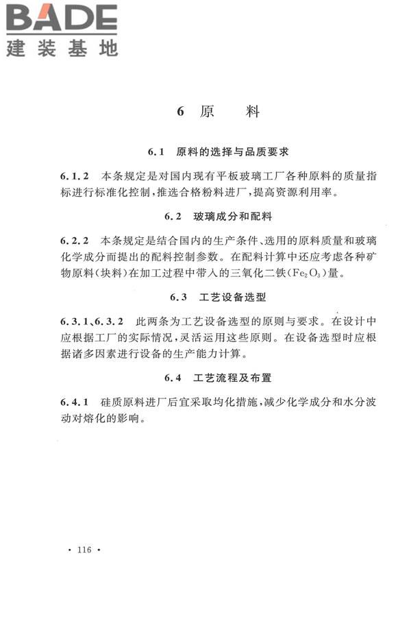 平板玻璃工厂设计规范_页面_127.jpg