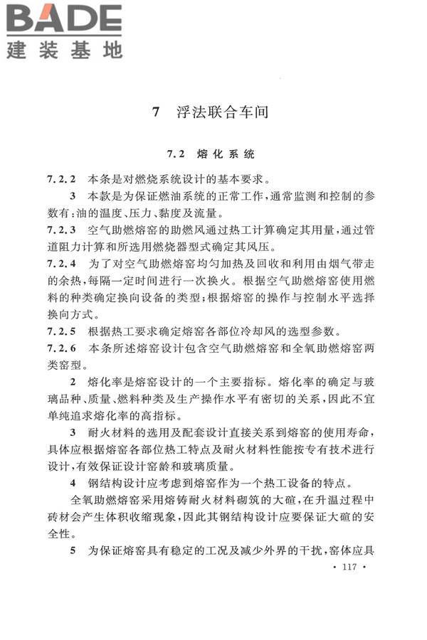 平板玻璃工厂设计规范_页面_128.jpg