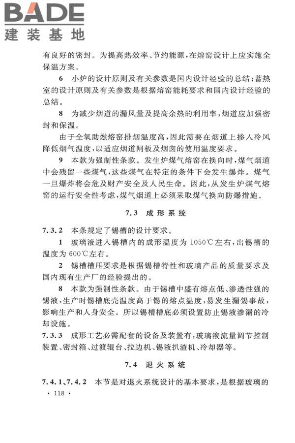 平板玻璃工厂设计规范_页面_129.jpg