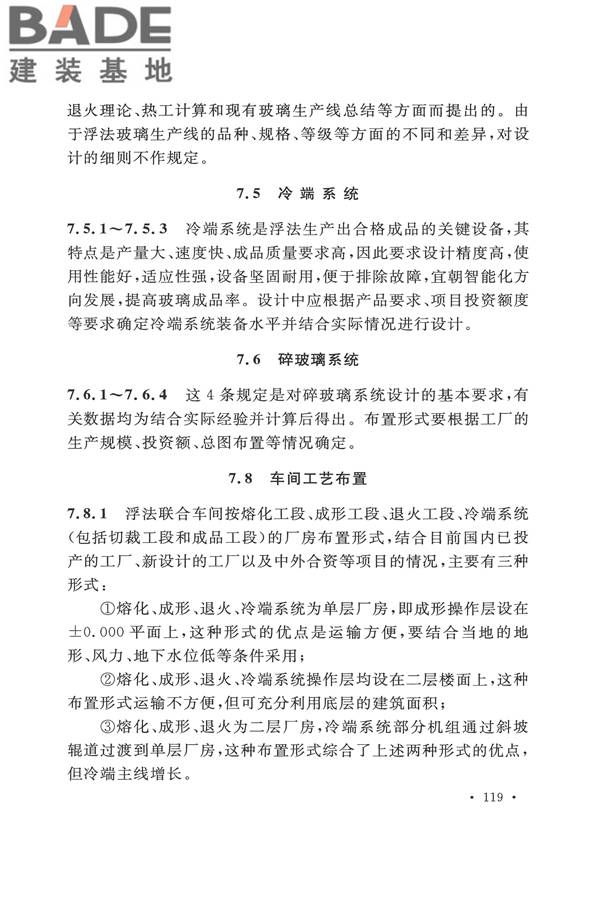 平板玻璃工厂设计规范_页面_130.jpg
