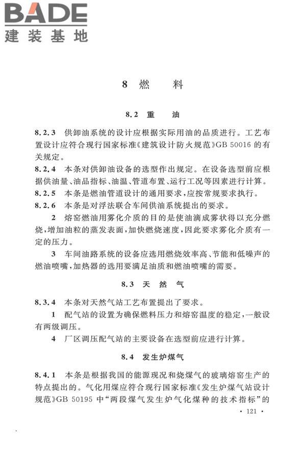 平板玻璃工厂设计规范_页面_132.jpg