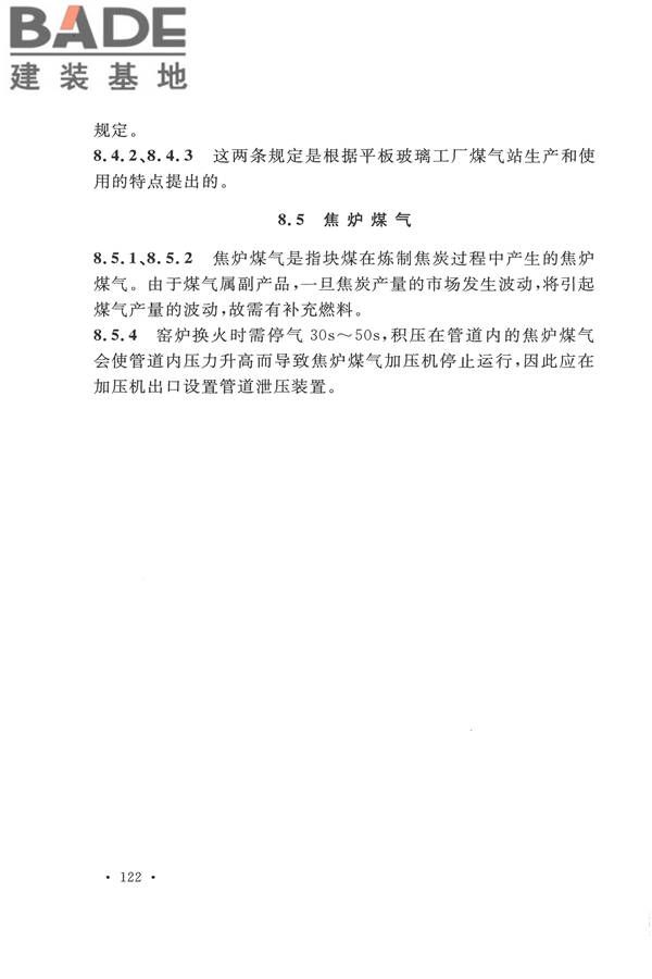 平板玻璃工厂设计规范_页面_133.jpg
