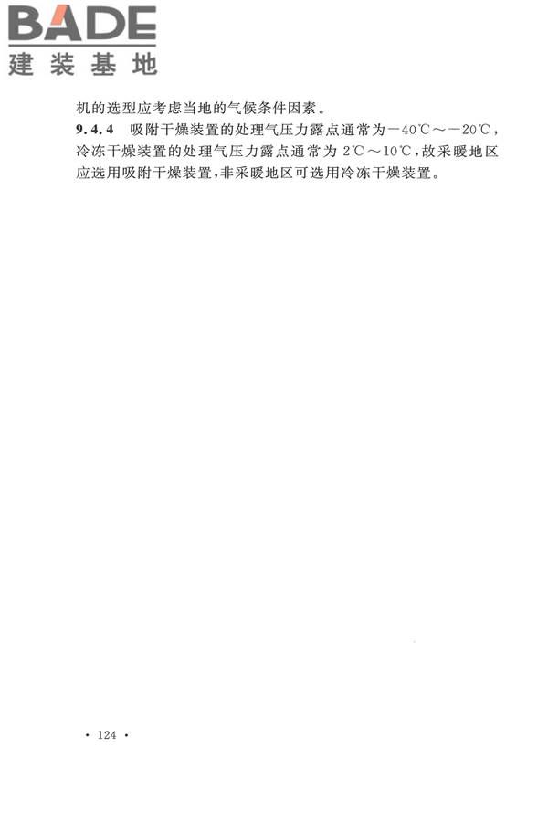 平板玻璃工厂设计规范_页面_135.jpg