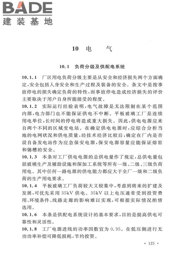 平板玻璃工厂设计规范_页面_136.jpg