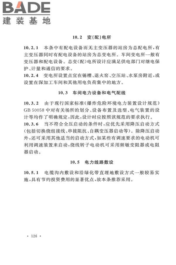 平板玻璃工厂设计规范_页面_137.jpg
