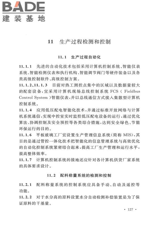 平板玻璃工厂设计规范_页面_138.jpg