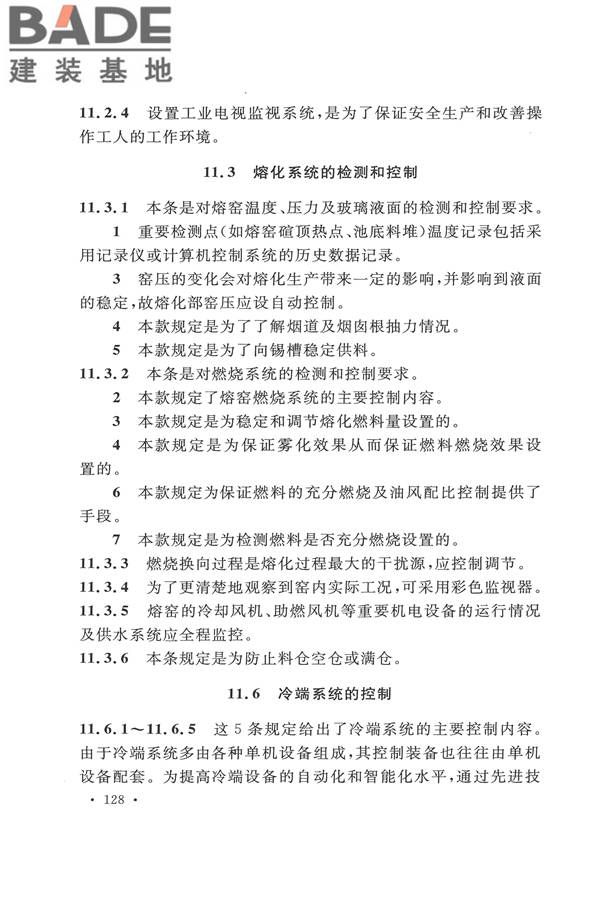 平板玻璃工厂设计规范_页面_139.jpg