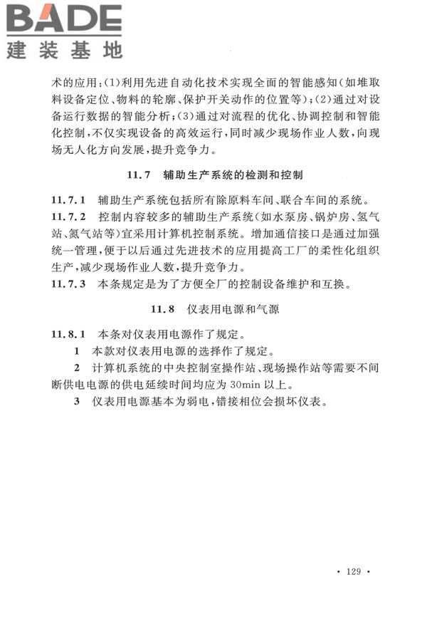 平板玻璃工厂设计规范_页面_140.jpg
