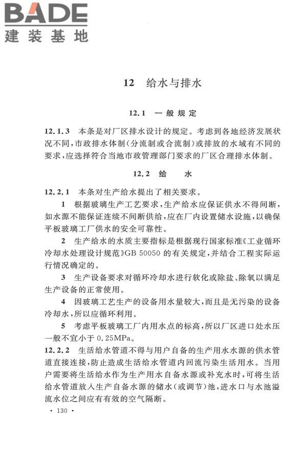 平板玻璃工厂设计规范_页面_141.jpg
