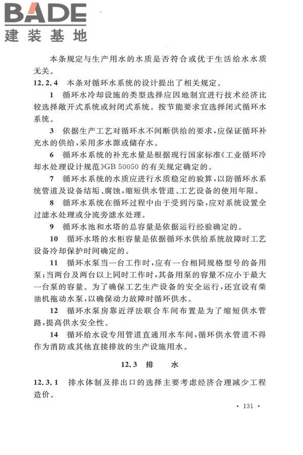 平板玻璃工厂设计规范_页面_142.jpg