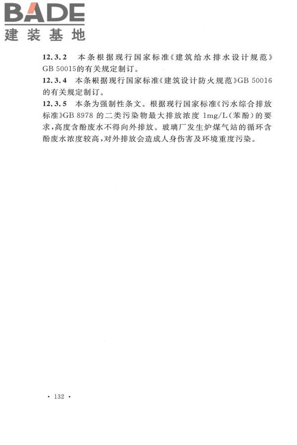 平板玻璃工厂设计规范_页面_143.jpg