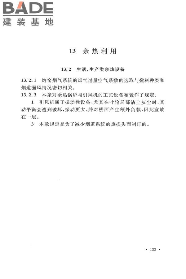 平板玻璃工厂设计规范_页面_144.jpg