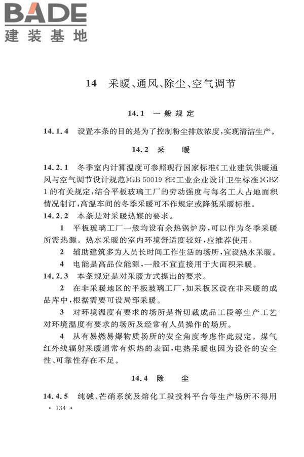平板玻璃工厂设计规范_页面_145.jpg