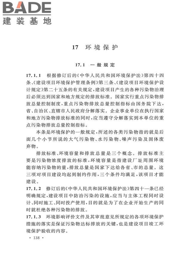 平板玻璃工厂设计规范_页面_149.jpg