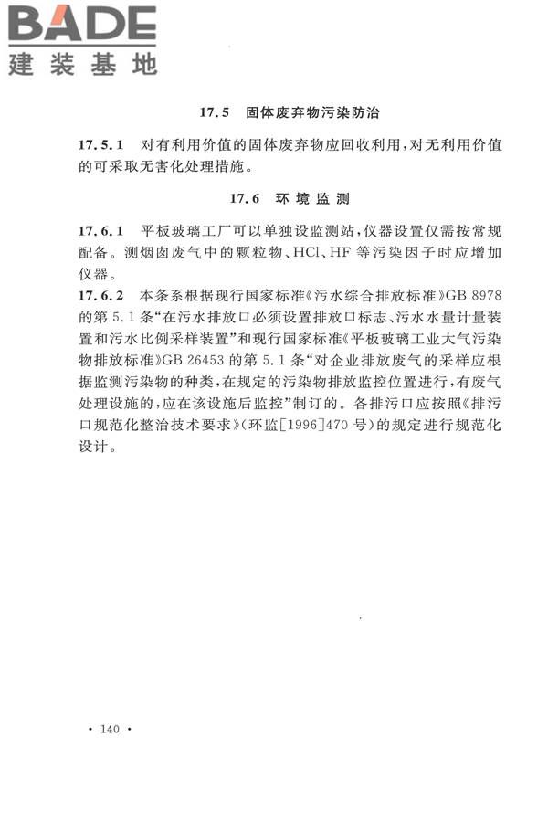 平板玻璃工厂设计规范_页面_151.jpg